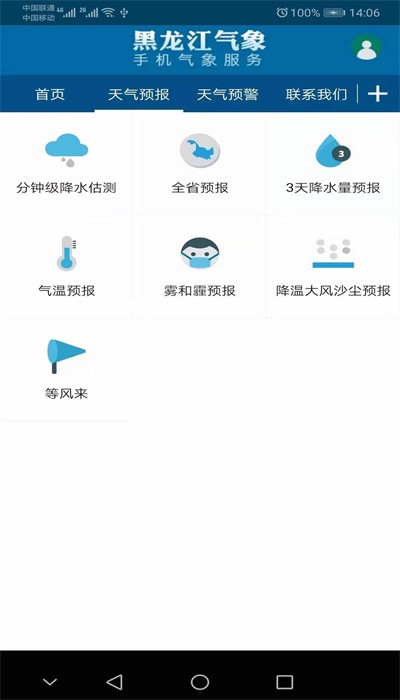 黑龙江气象_截图3