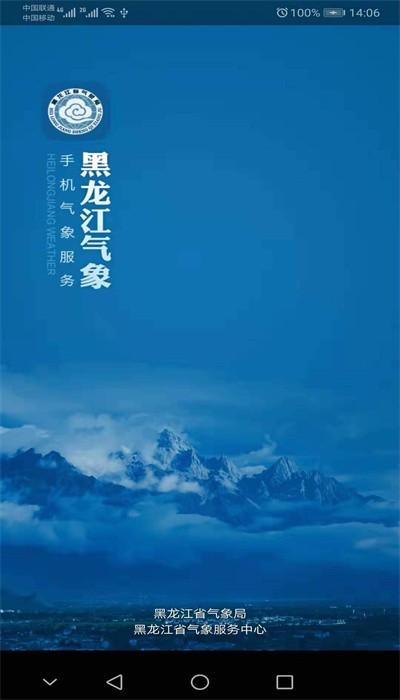 黑龙江气象_截图2