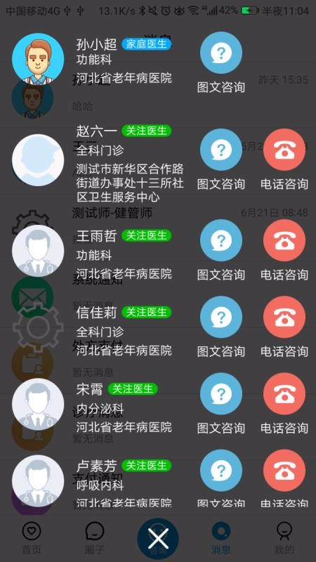 咱家健康专家