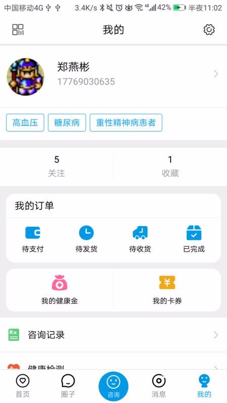 咱家健康专家