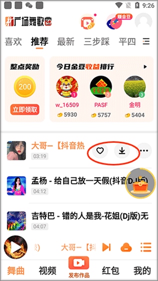 广场舞歌曲