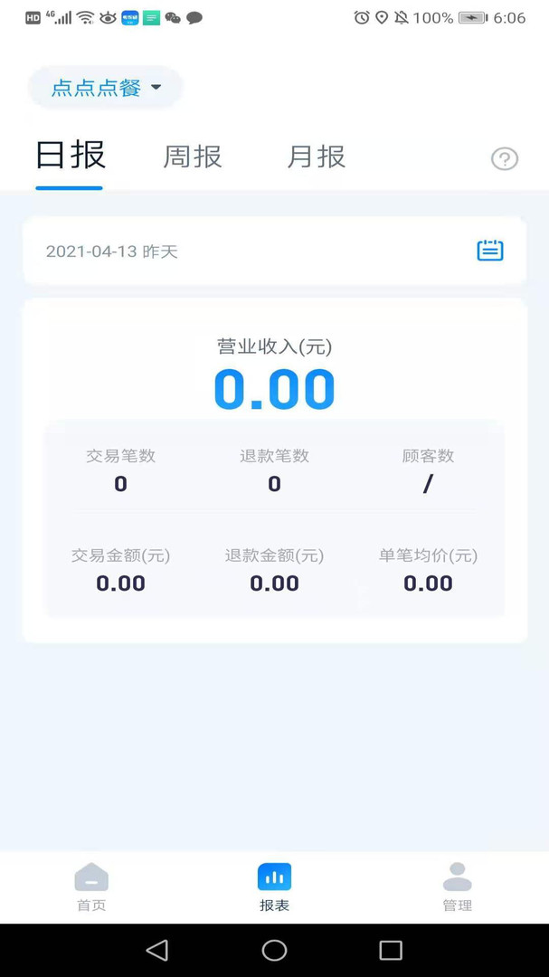 乐刷收银通