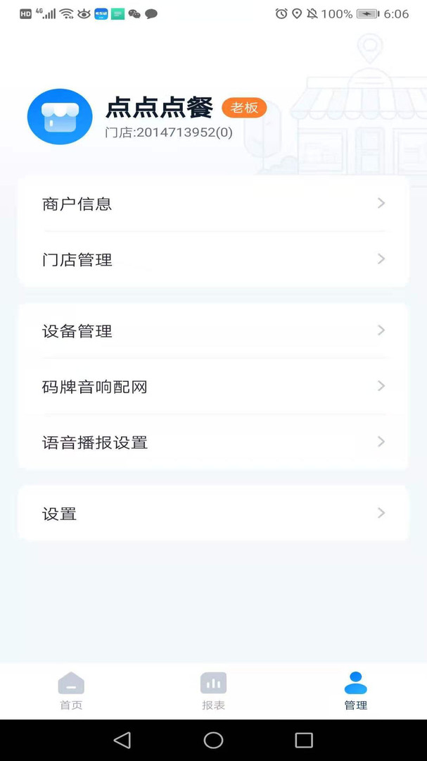 乐刷收银通