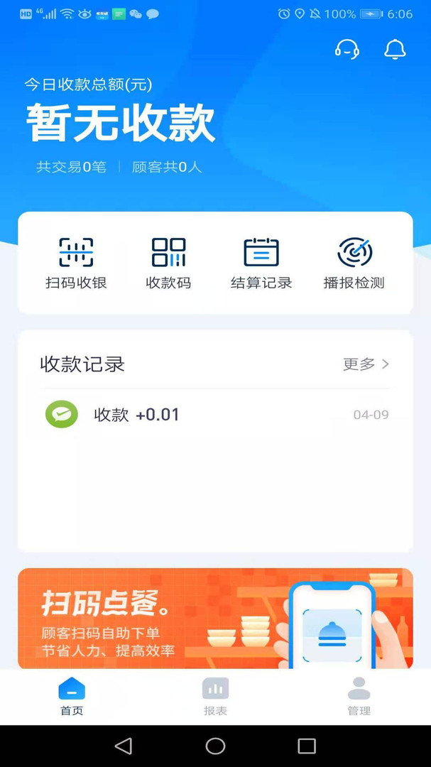 乐刷收银通