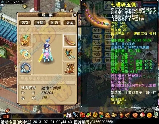 请问梦幻西游的110食谱应该怎么吃