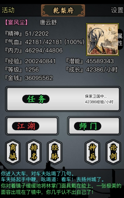 放置江湖获得江湖松风剑法需要注意什么