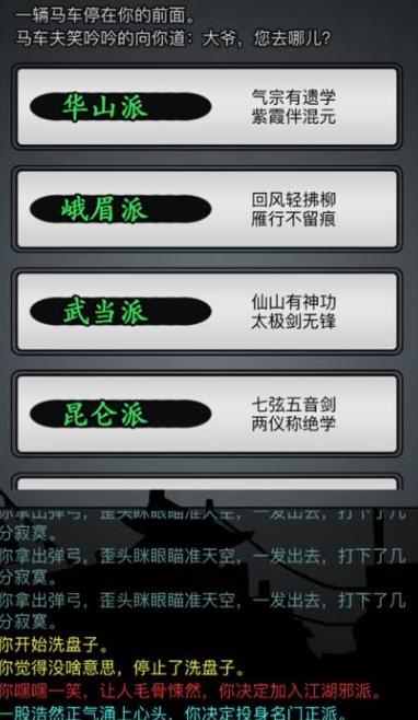 放置江湖零转门派推荐是否需要充值