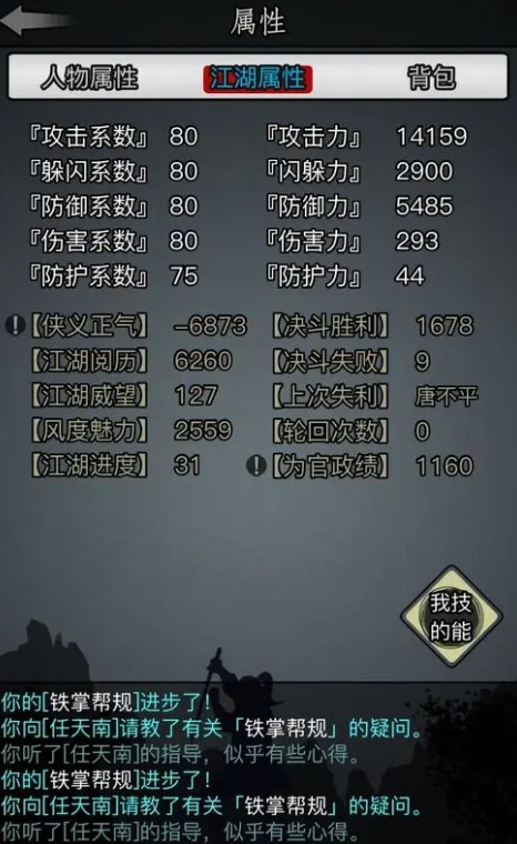 放置江湖三不到可以提升角色的哪些属性
