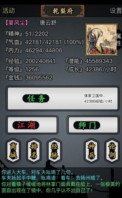 放置江湖三不到可以提升角色的哪些属性