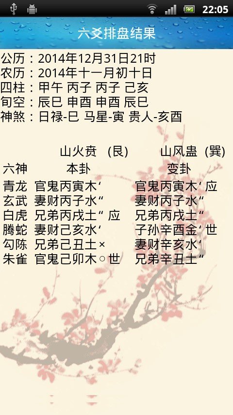 周易排盘系统