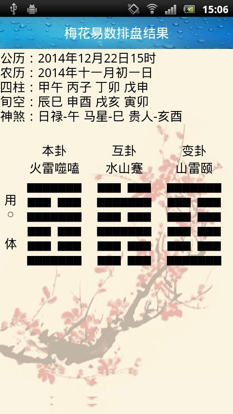 周易排盘系统