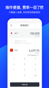 极简速汇