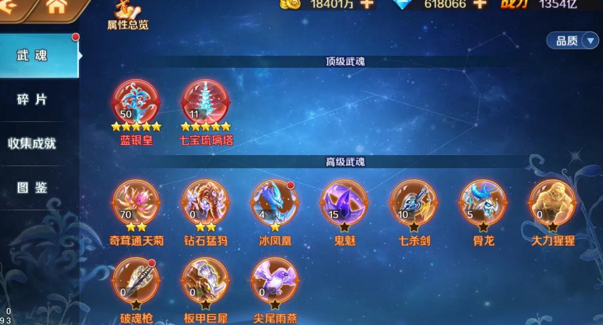 想成为顶级玩家斗罗大陆手游有什么必备品