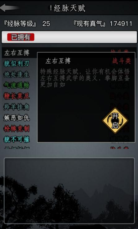 放置江湖如何实现江湖八脉的成功开启 放置江湖如何实现江湖八脉的成功开启