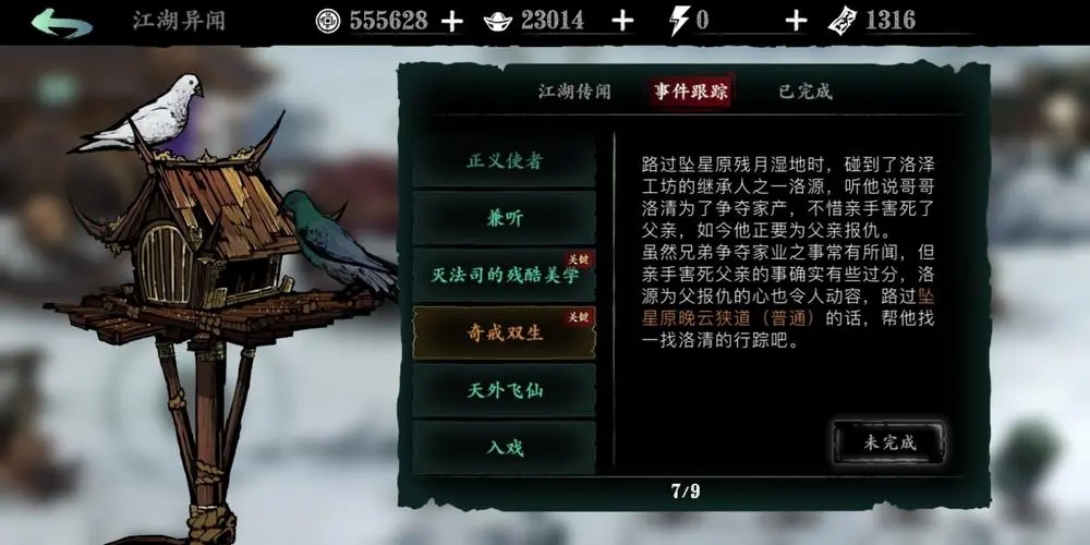 影之刃3龙装的获取地点是哪里呢