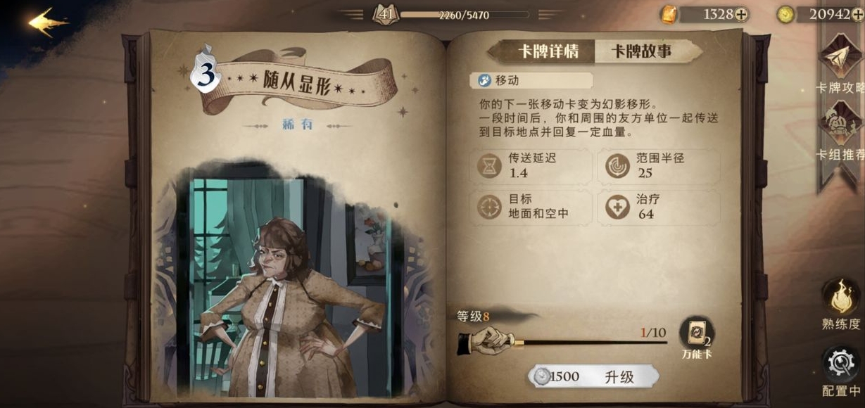 哈利波特魔法觉醒的高分段卡组该如何推荐 哈利波特魔法觉醒的高分段卡组该如何推荐