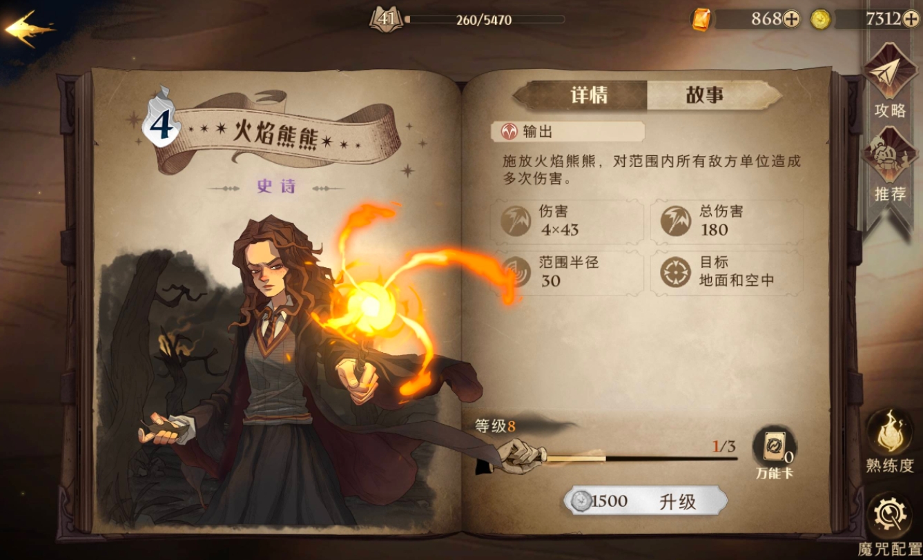 哈利波特魔法觉醒的高分段卡组该如何推荐 哈利波特魔法觉醒的高分段卡组该如何推荐