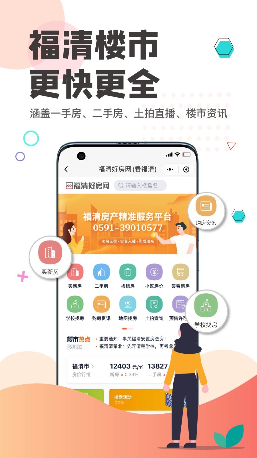 看福清_截图1