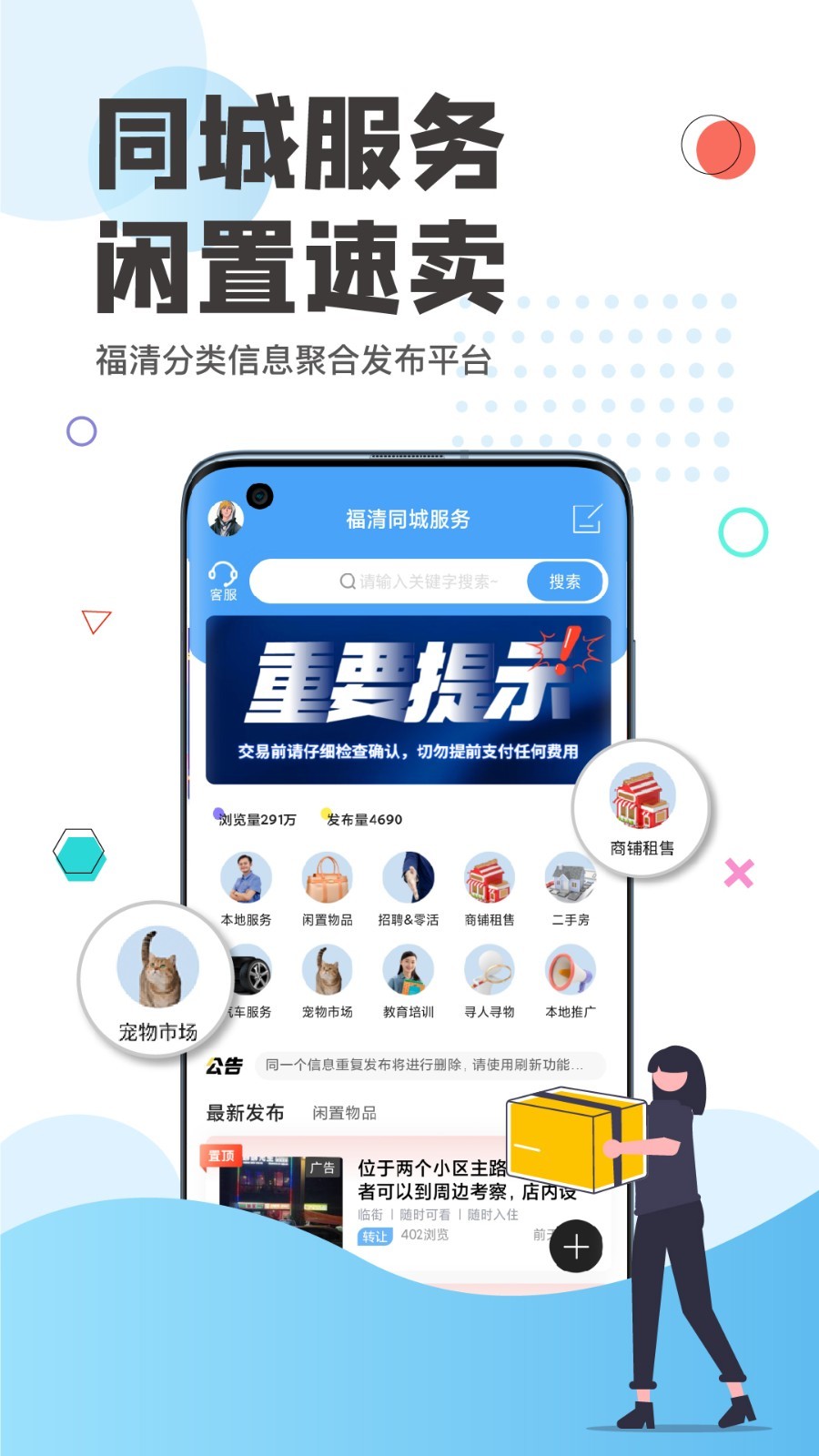 看福清_截图2