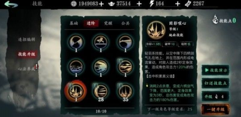 影之刃3觉醒技能精研要注意的事项有哪些