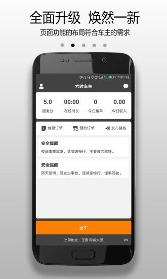 六时车主