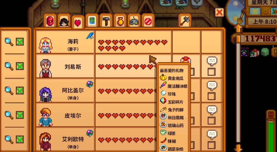 星露谷物语十颗心如何完成婚姻
