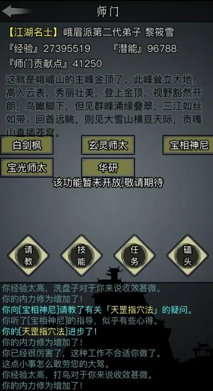 放置江湖如何在江湖华山攻略中训练优秀的技能武学 放置江湖如何在江湖华山攻略中训练优秀的技能武学