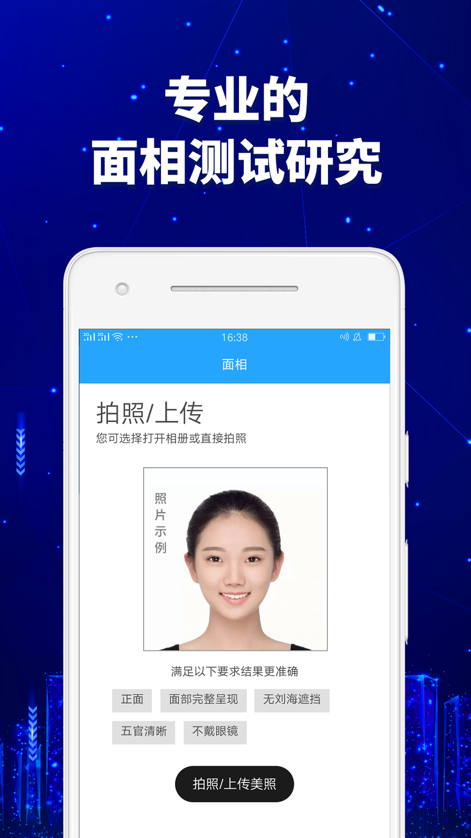 ai面相研究