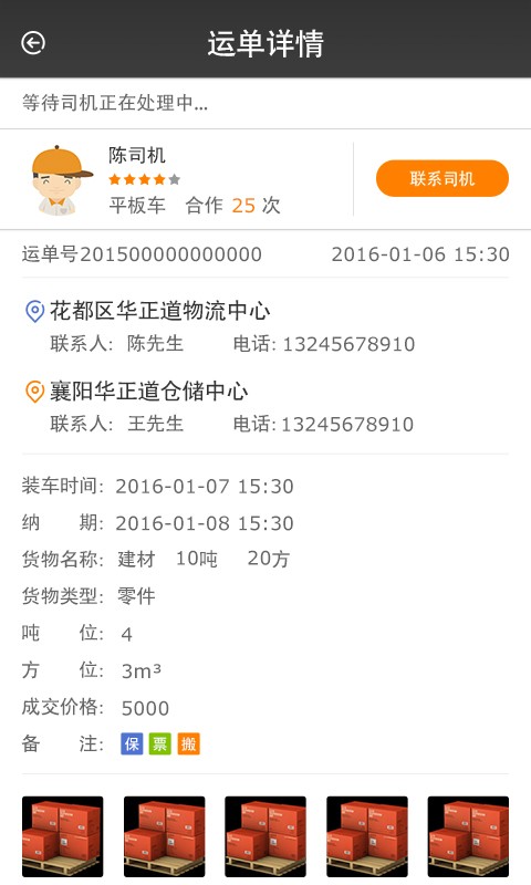 网车队合伙人
