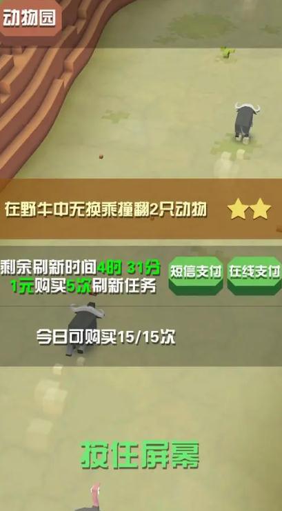 野牛任务在疯狂动物园中的攻略有哪些 野牛任务在疯狂动物园中的攻略有哪些