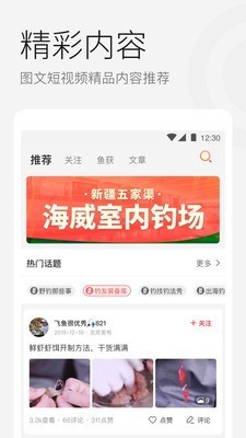 微钓_截图4