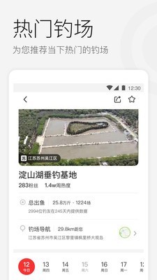 微钓_截图2