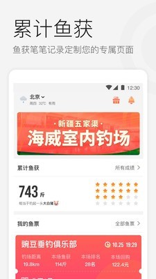 微钓_截图3
