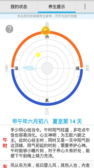 天真养生