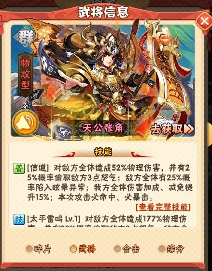 首区是少年三国志游戏中的什么位置