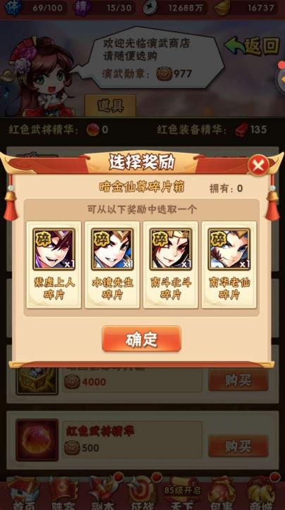 在少年三国志2中如何提升神兽上4个的机率 在少年三国志2中如何提升神兽上4个的机率