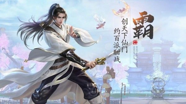 修道仙缘手游