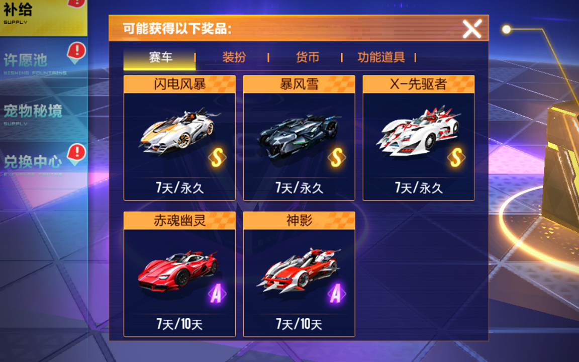 qq飞车手游中的神宠难度如何