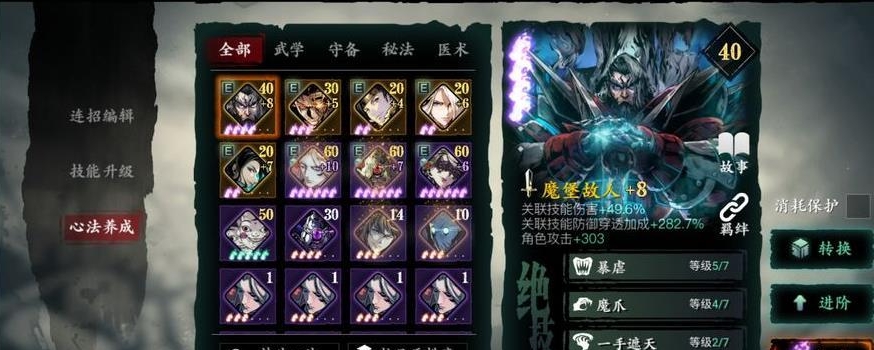 影之刃3的以身降魔有何特点 影之刃3的以身降魔有何特点