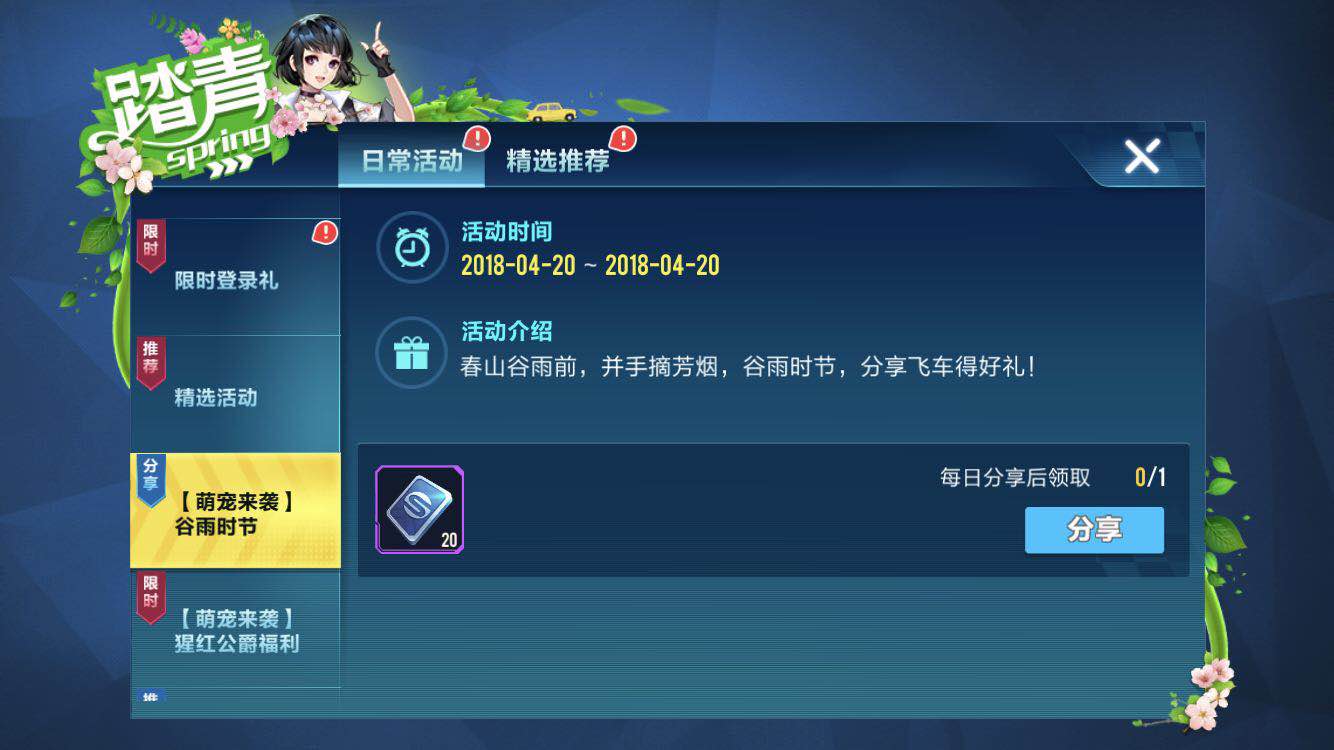 qq飞车开跑时有哪些合适的双喷时机