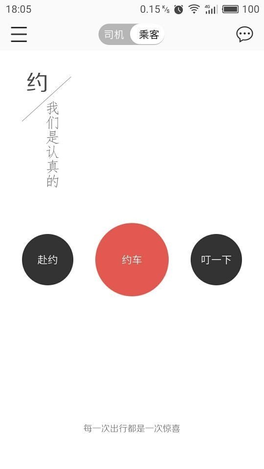 小美出行
