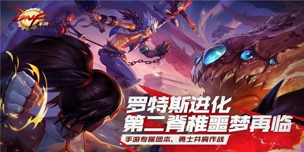 地下城与勇士：魂_截图1