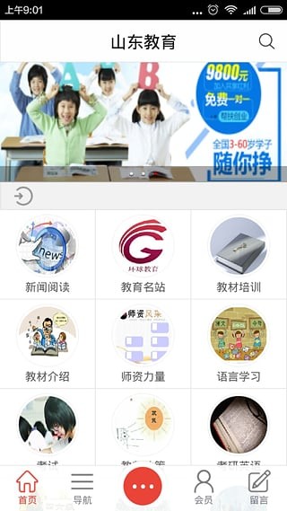 山东教育培训咨询