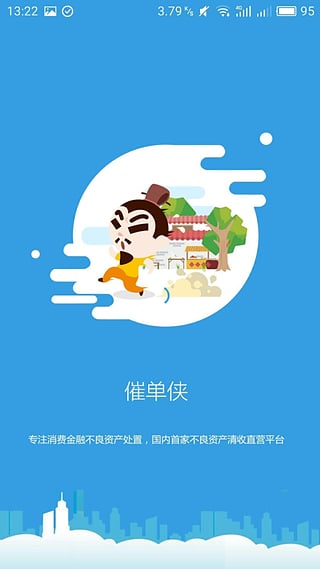 催单侠