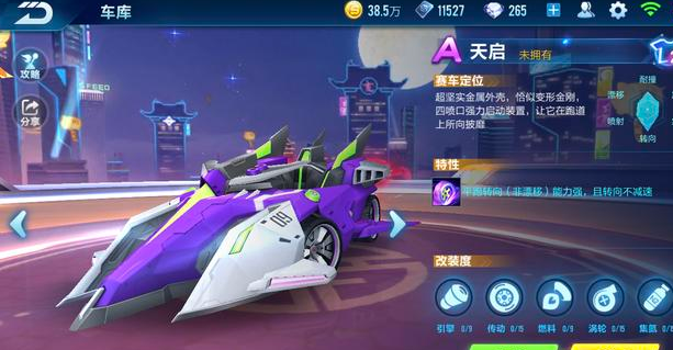 qq飞车的道具都能开出什么东西