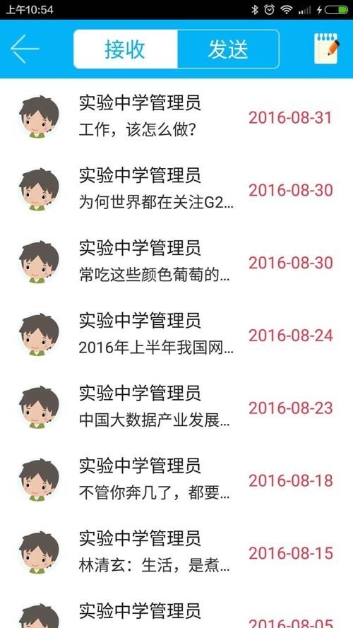 福建幼教_截图2