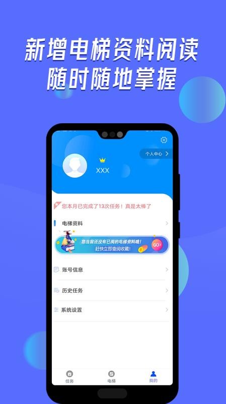 护梯使者