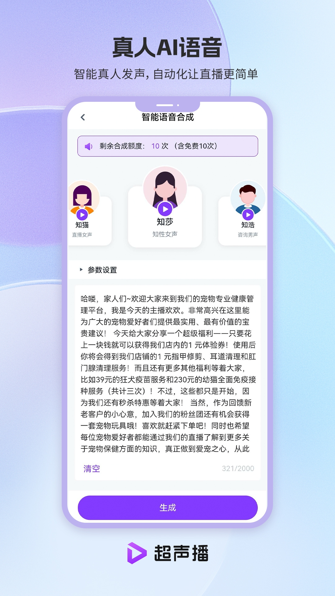 超声播