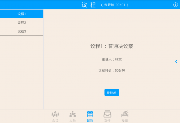 z100会议系统