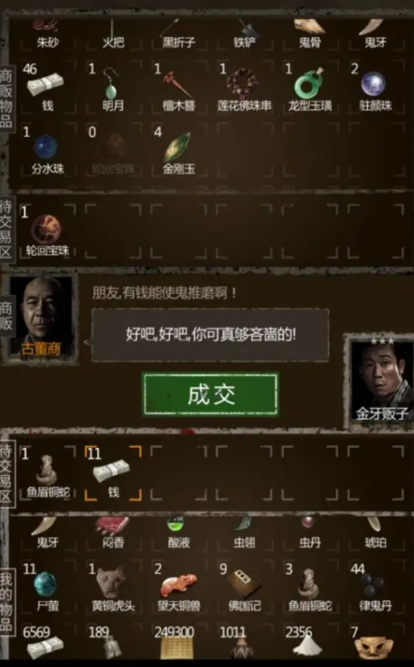 如何在长生劫中免费交易商人的货物